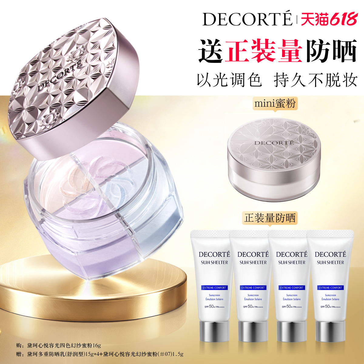 黛珂心悦容光幻纱蜜粉散粉