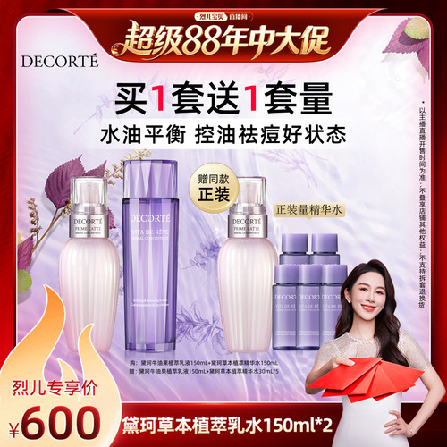 【烈儿新势力周！黛珂植萃水乳牛油果乳液草本水