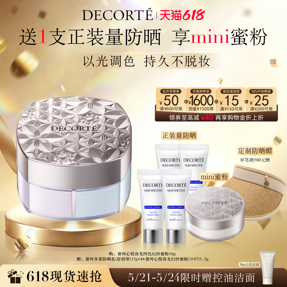 黛珂幻纱蜜粉16g 262.7元 - 线报酷