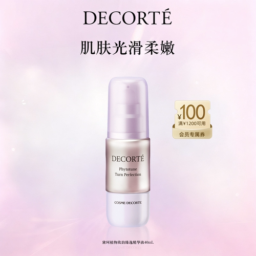 黛珂植物欣韵臻逸精华液40ml