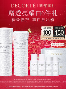 【新年臻选】黛珂AQ舒活耀白水乳200mL饱满美白祛斑官方套组