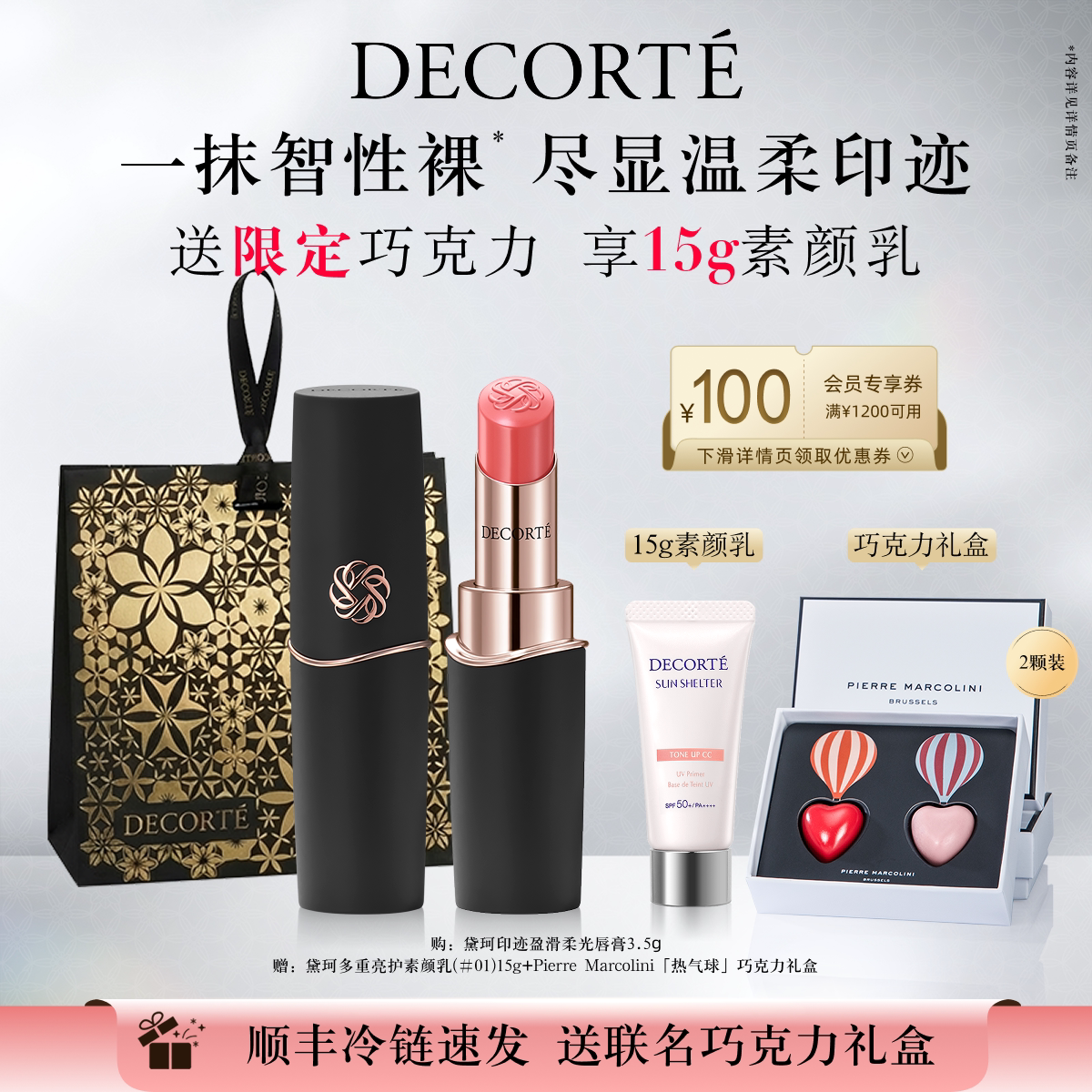 【顺丰速发】黛珂印迹盈滑柔光唇膏3.5g小生巧口红裸色滋润丝滑