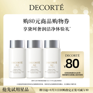 商品购物券 购80元 赠黛珂AQ珍萃精颜洗颜露体验礼 先试后买