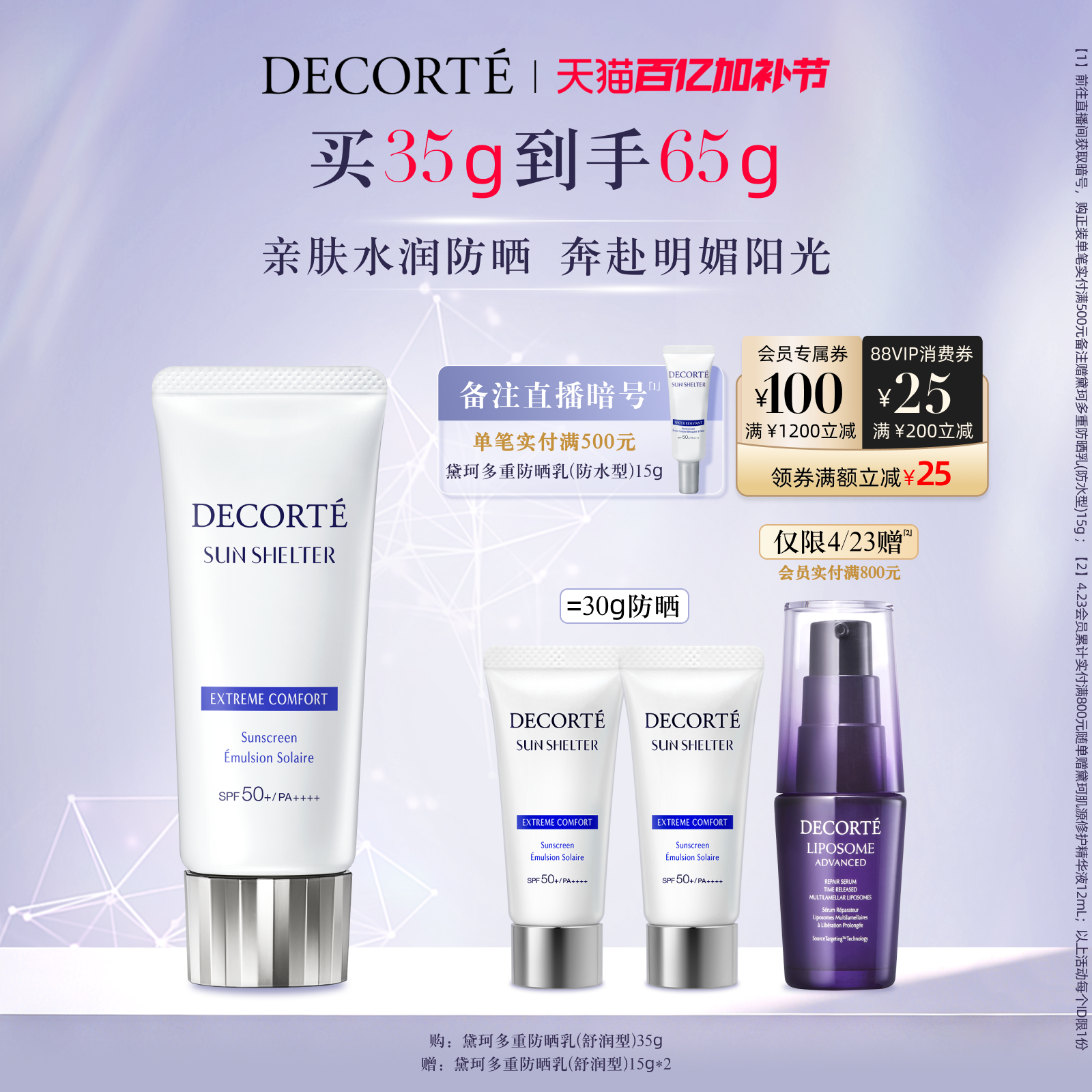 【春日礼遇】黛珂多重防晒乳霜35g紫外线养肤水润妆前spf50