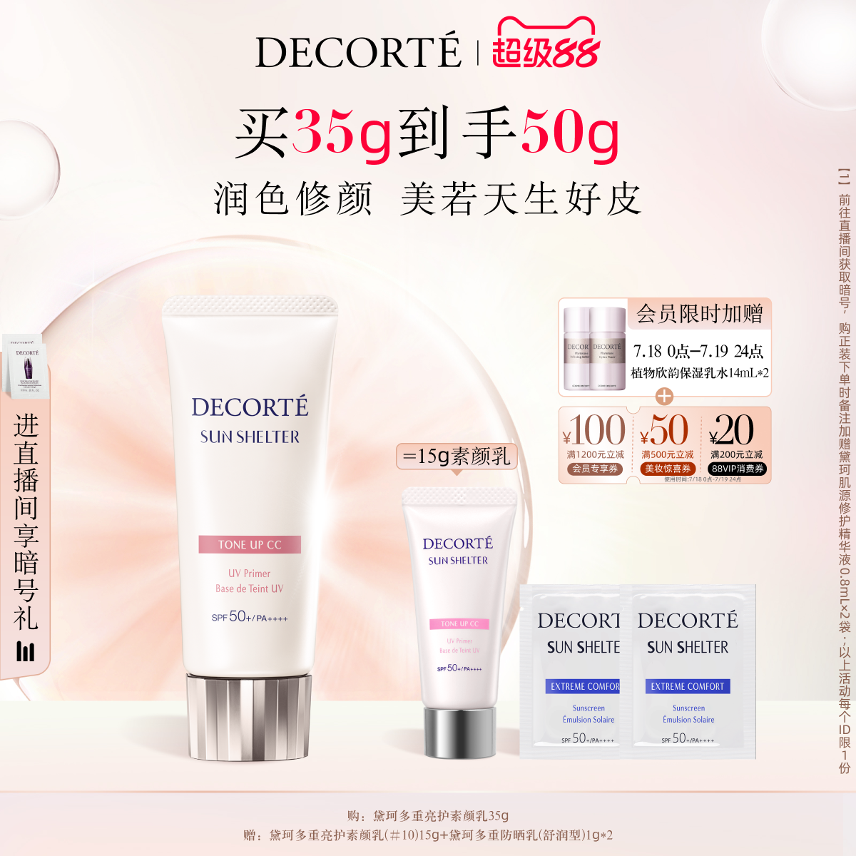 【限时加赠】黛珂多重亮护素颜乳35g防晒遮瑕隔离防护保湿柔润