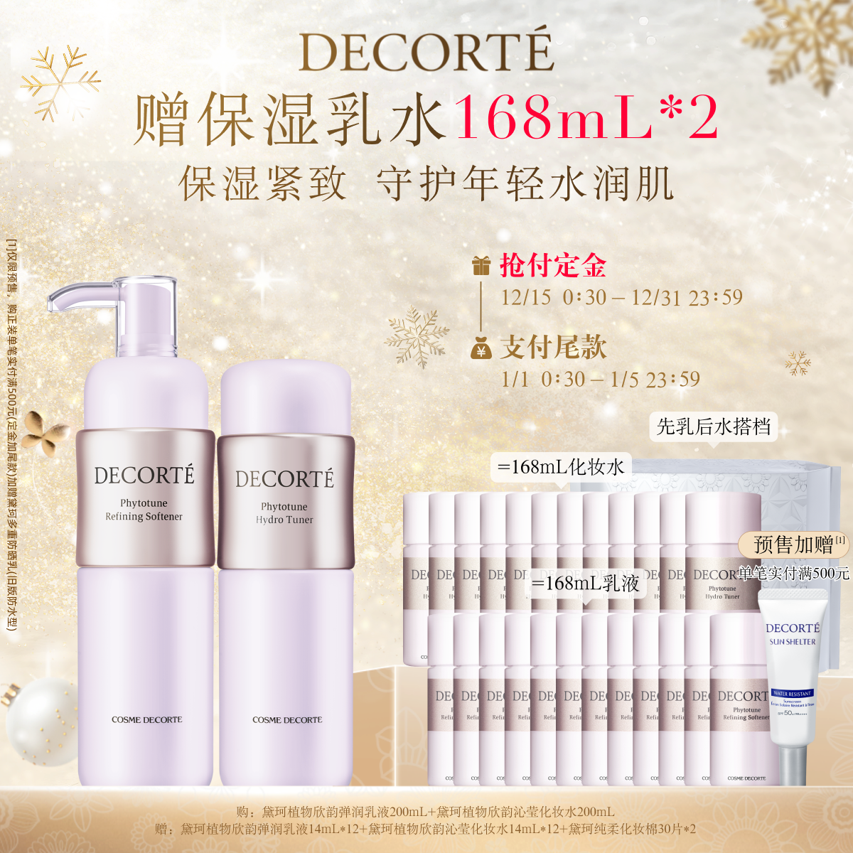 【立即付定】黛珂植物欣韵水乳套装保湿补水细致充盈柔软肌肤