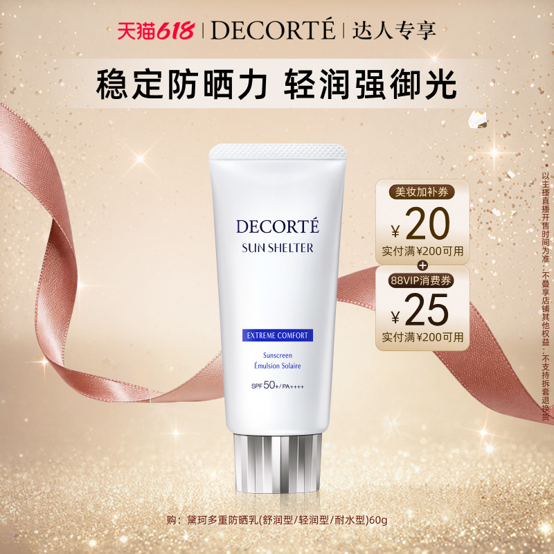 【陈洁双11】黛珂多重防晒乳通勤水润防护隔离紫外线