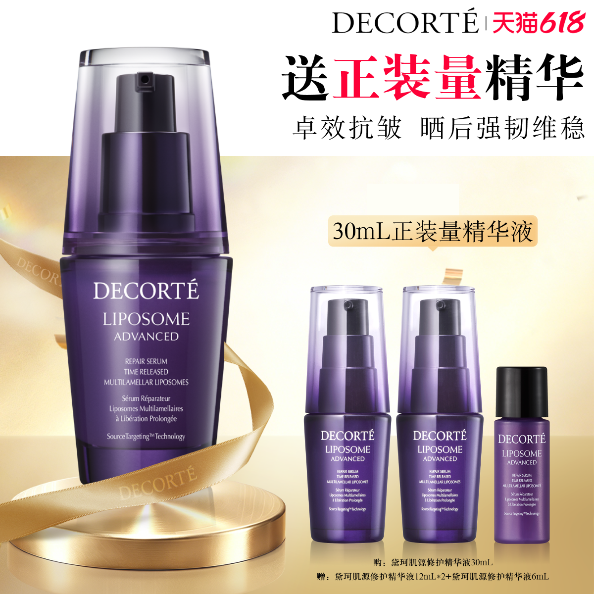 【限时加赠】黛珂肌源修护精华液小紫瓶速修维稳抗皱强韧保湿