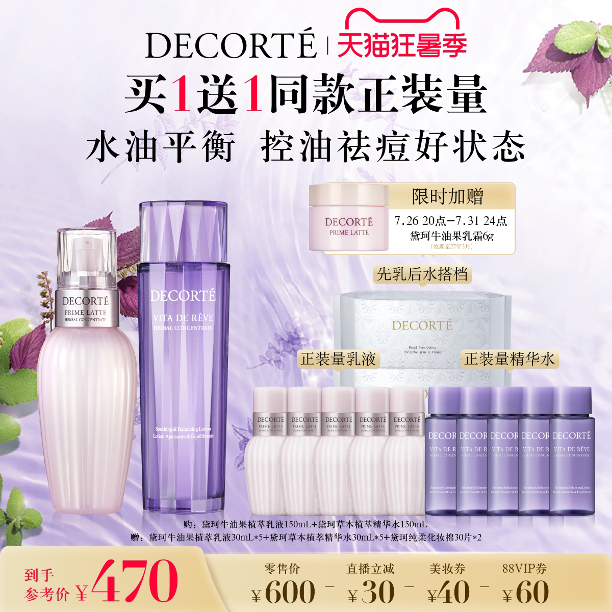 【夏日控油祛痘】黛珂植萃水乳套装牛油果乳液草本精华水保湿