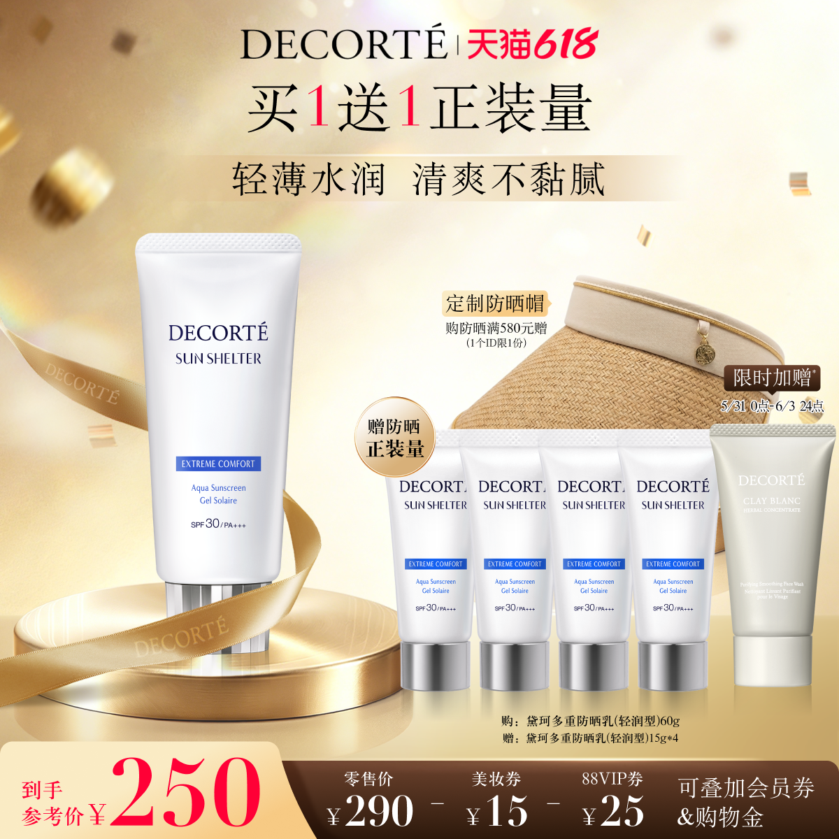 【618狂欢】黛珂多重防晒乳60g轻润型防护轻盈水润spf30