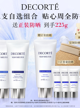 【直播间立减】黛珂多重防晒乳霜60g*2双支装防护水润通勤妆前