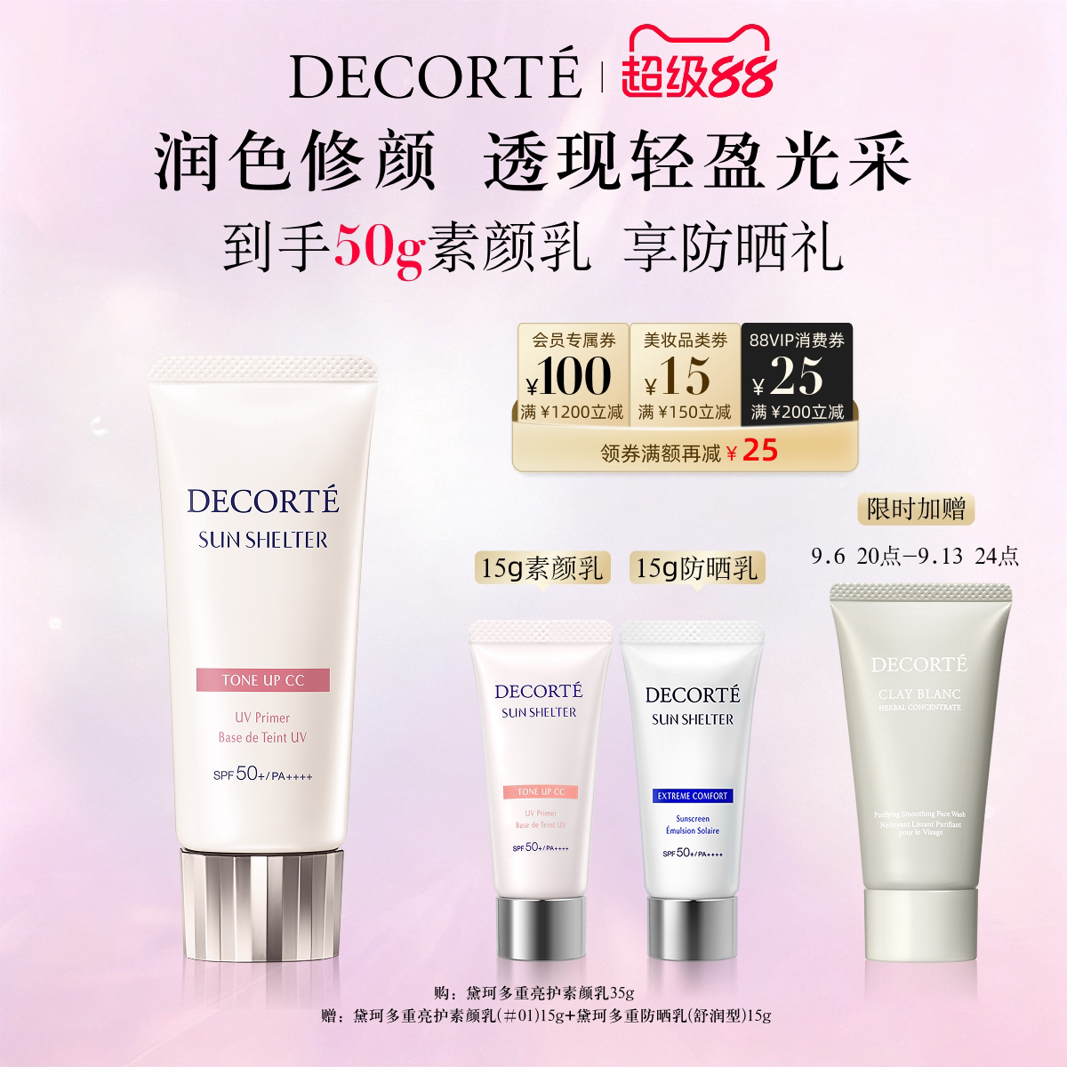 【限时加赠】黛珂多重亮护素颜乳35g防晒遮瑕隔离CC霜保湿通勤