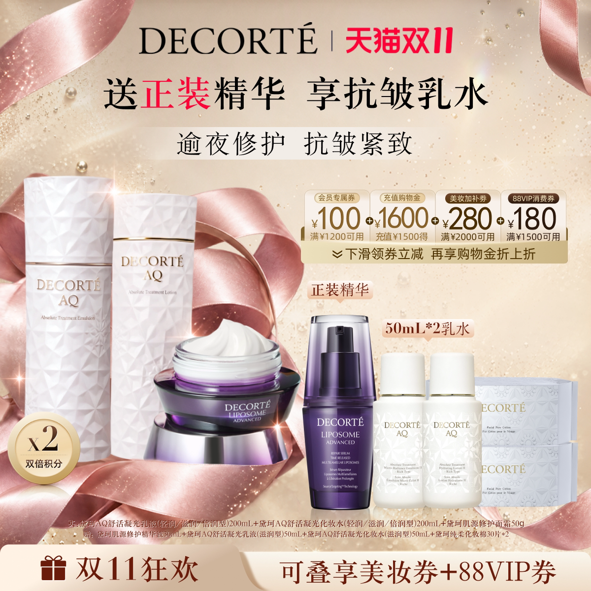 黛珂AQ舒活凝光水乳200mL+肌源修护面霜50g 保湿补水紧致