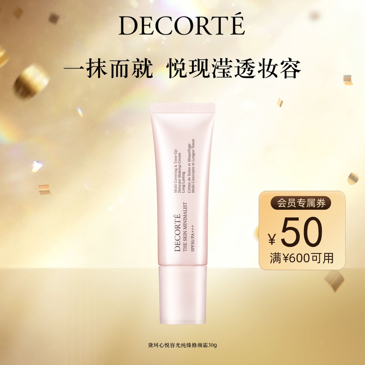 【官方正品】黛珂心悦容光纯臻修颜霜妆前匀亮肤色持妆spf30