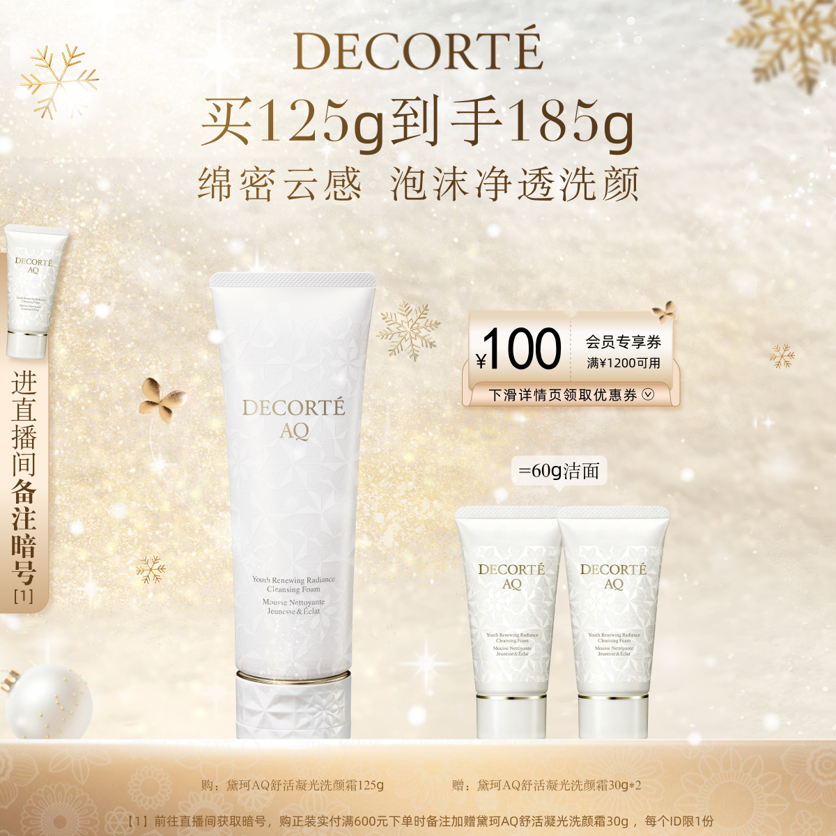 【官方正品】黛珂AQ舒活凝光云感洗颜霜125g洗面奶泡沫洁面