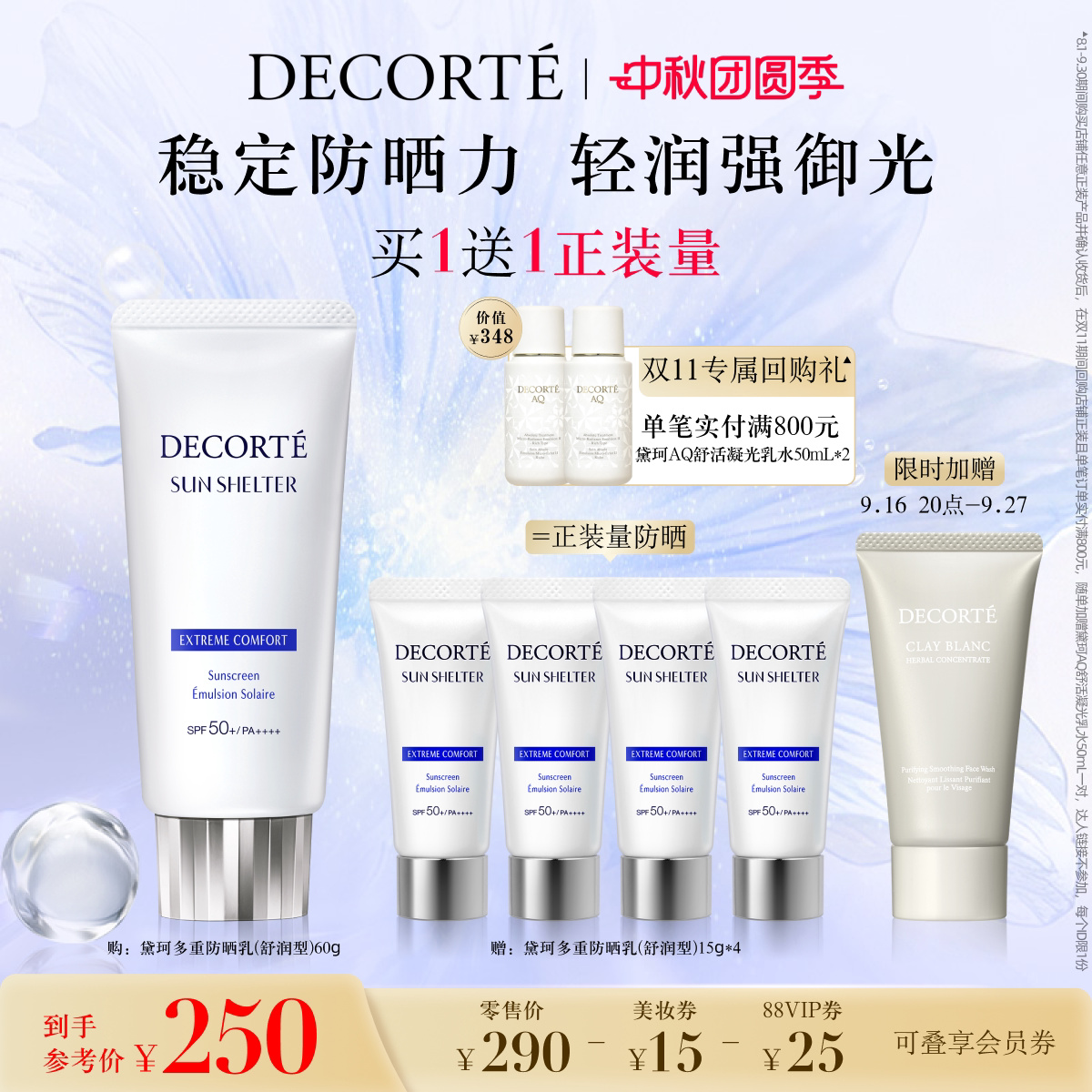 【限时加赠】黛珂多重防晒乳舒润型60g通勤隔离水润防护户外