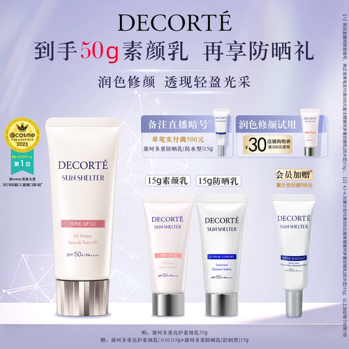 【春日礼遇】黛珂多重亮护素颜乳35g防晒遮瑕隔离CC霜持妆通勤