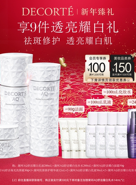 【新年臻选】黛珂AQ舒活耀白水乳200mL面霜套组饱满紧致美白祛