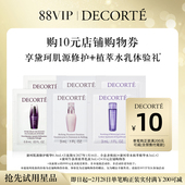 黛珂肌源精华 88VIP积分兑 植萃水乳体验礼