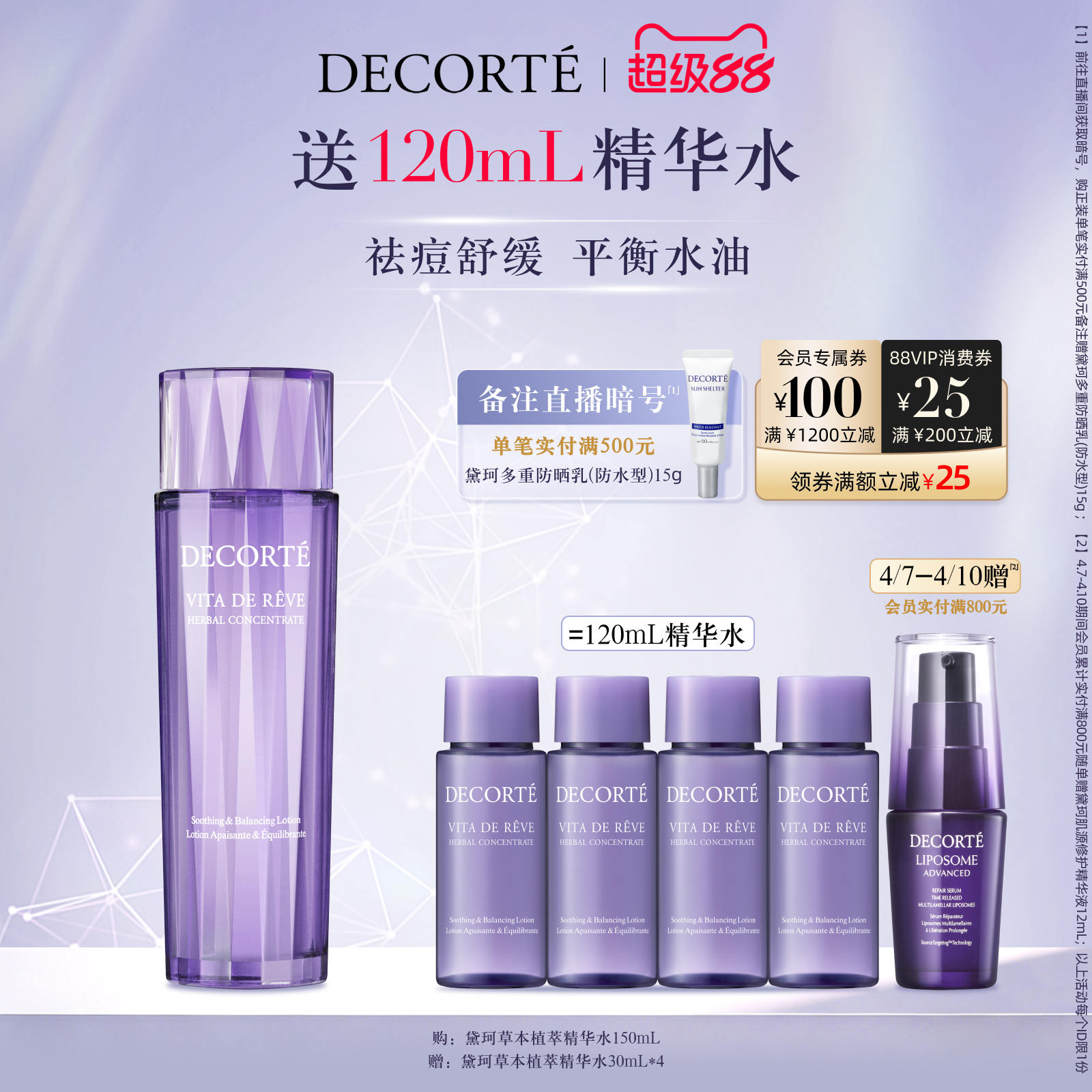 【38开门红】黛珂草本植萃精华水化妆水爽肤水保湿清爽控油祛痘