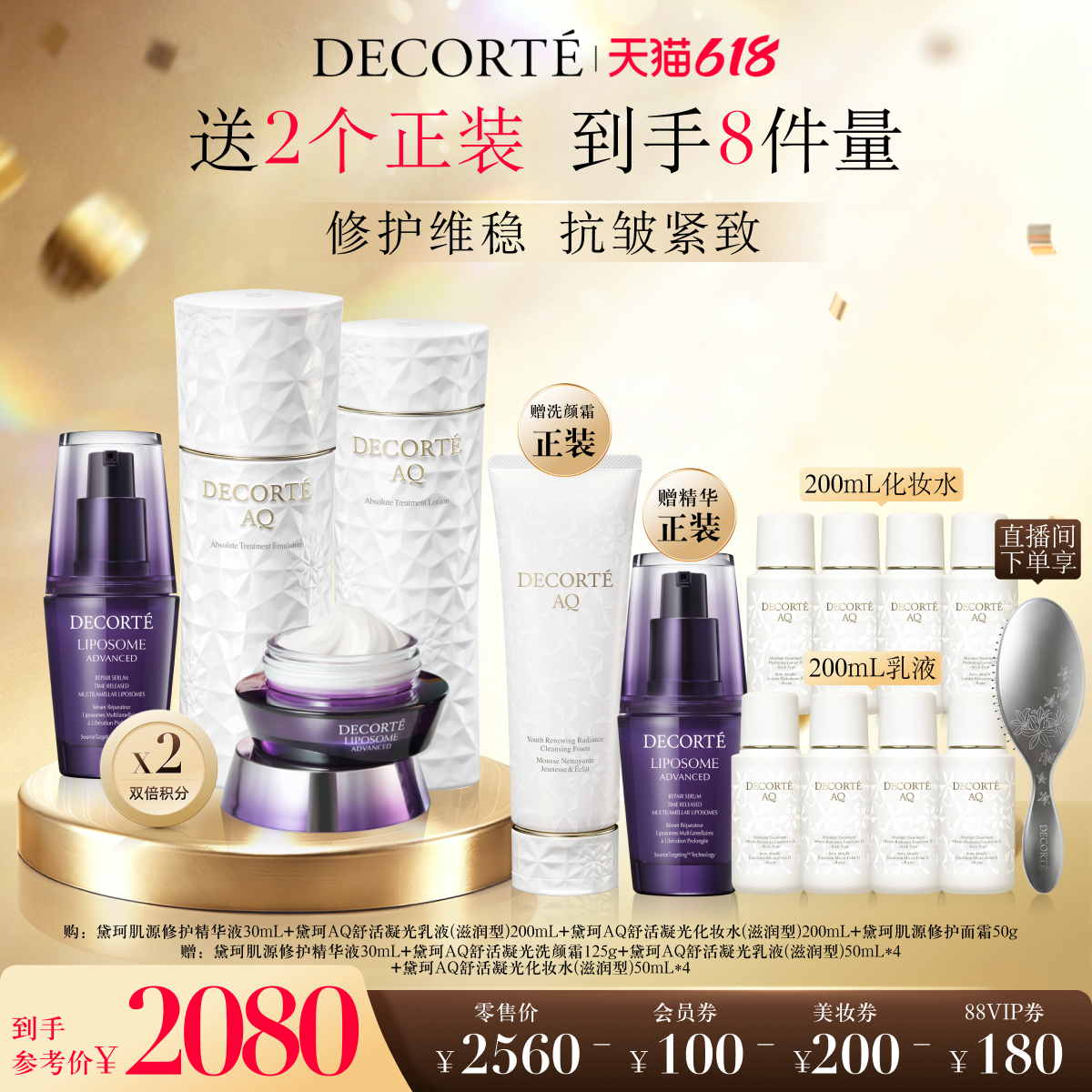 黛珂AQ舒活凝光水乳200mL+肌源修护面霜50g +肌源修护精华30mL