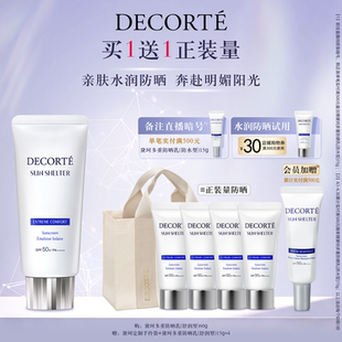 黛珂多重防晒乳舒润型60g通勤隔离水润防护户外 春日礼遇