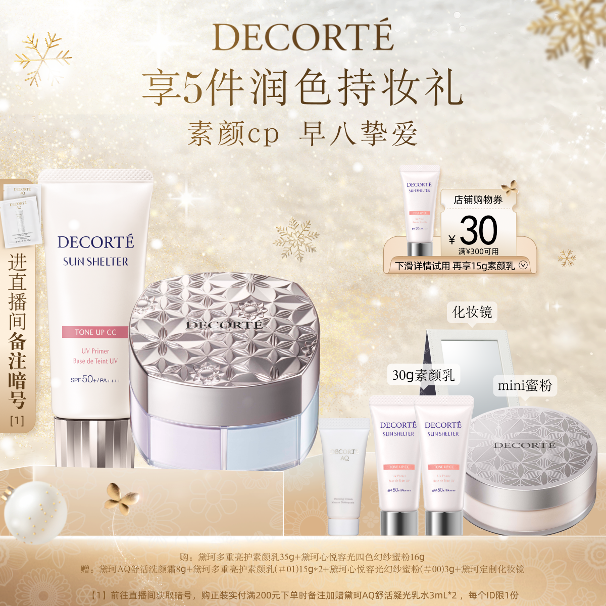 黛珂心悦荣光散粉+透亮素颜乳