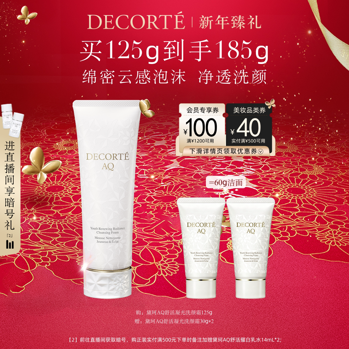 黛珂AQ舒活凝光洗颜霜125g