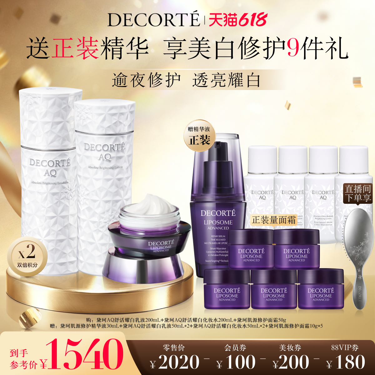 黛珂AQ舒活耀白水乳200mL+肌源修护面霜50g 饱满美白祛斑官方套组
