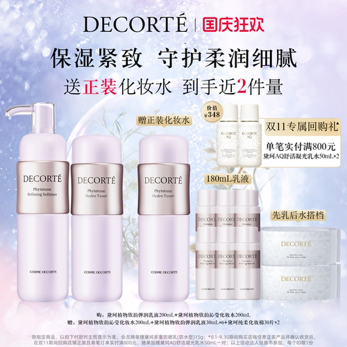 【秋冬保湿紧致】黛珂植物欣韵水乳套装补水细致充盈柔软肌肤细腻