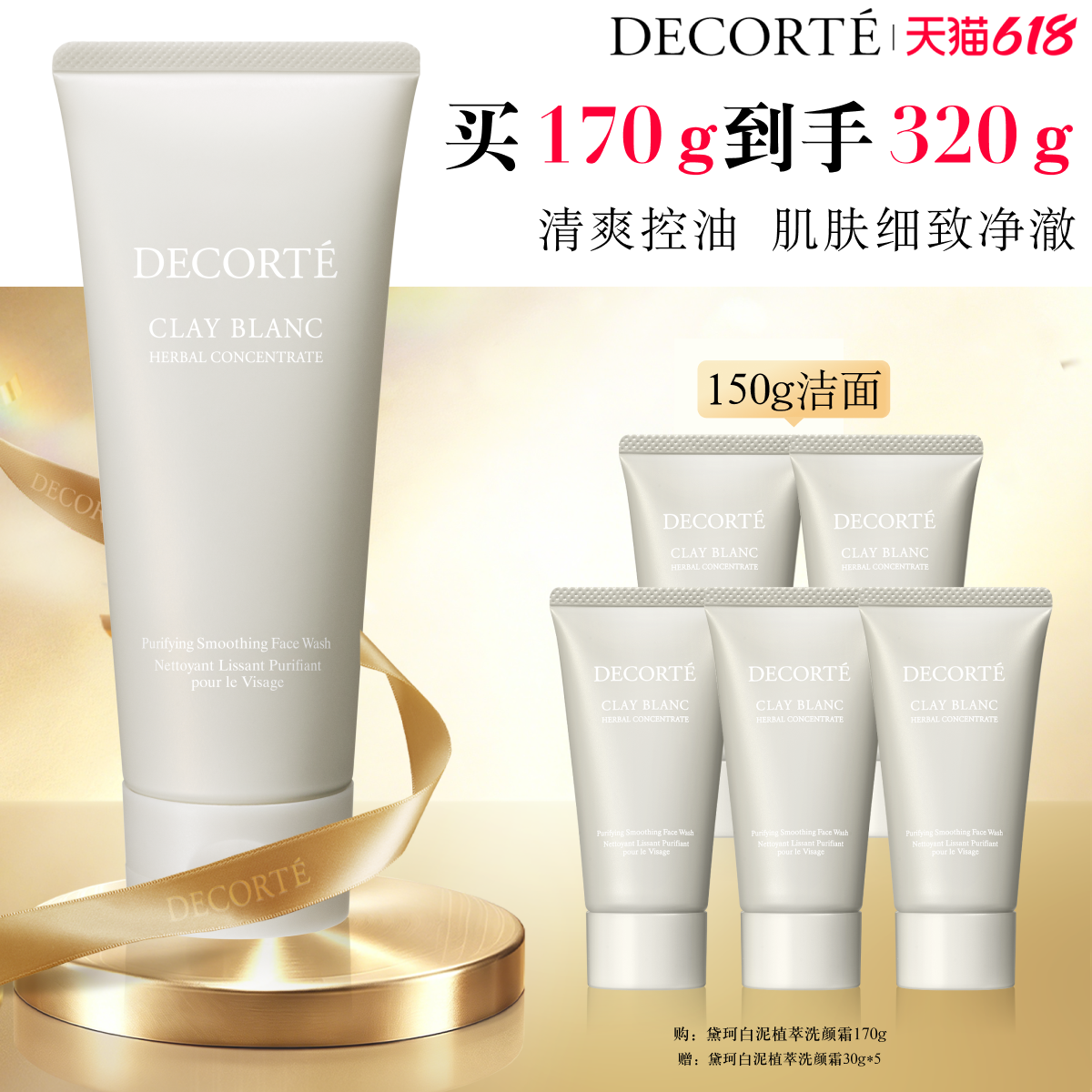 黛珂洗面奶170g 赠30g*5 139元 - 线报酷