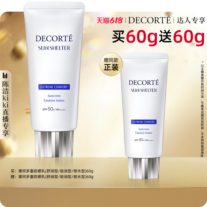 【抢现货！ k姐618】黛珂多重防晒乳通勤水润防护隔离紫外线