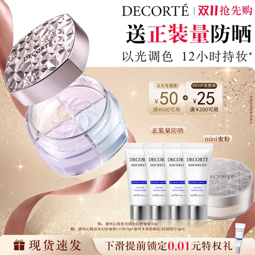 黛珂心悦容光幻纱蜜粉散粉