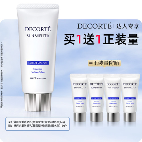 【达人专享】黛珂多重防晒乳60g通勤隔离水润防护官方正品轻薄