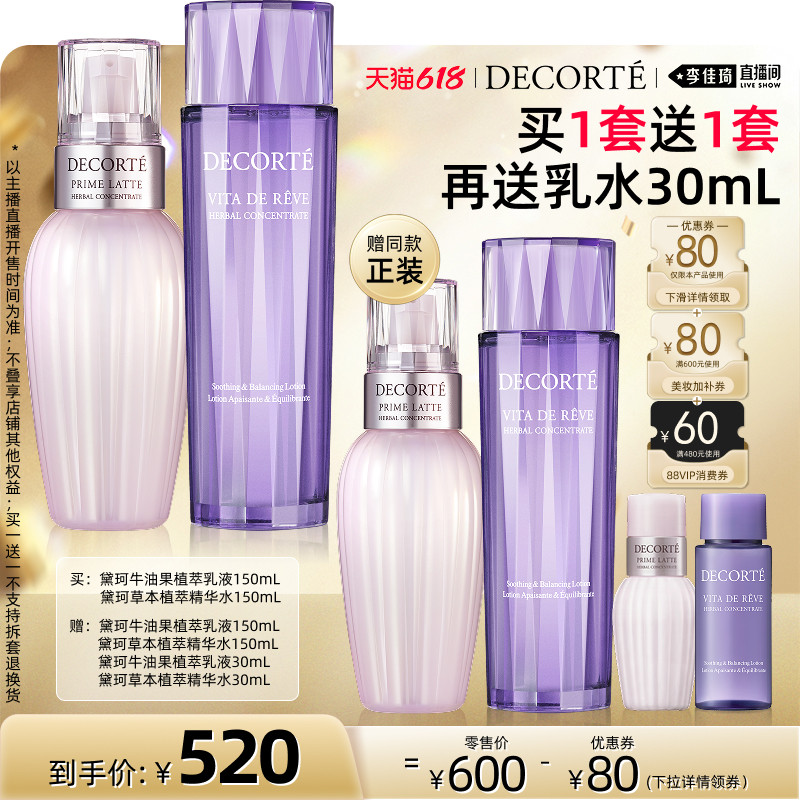 【李佳琦直播间618美妆品牌专场】黛珂植萃牛油果乳液精华水控油