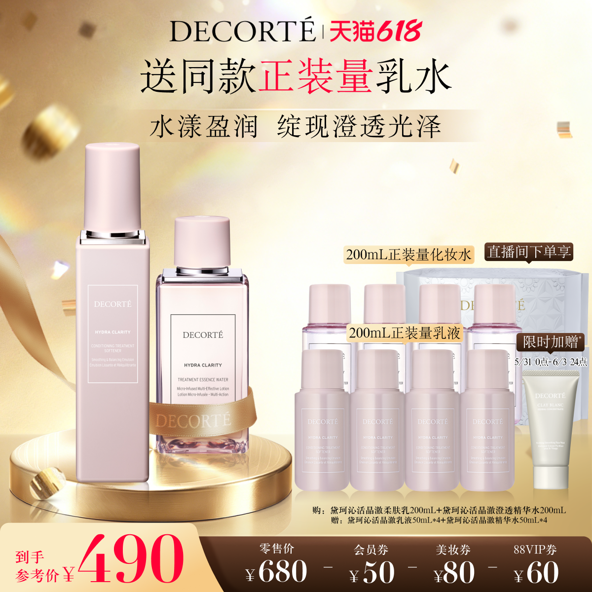 【限时加赠】黛珂沁活晶澈润肤水乳200mL保湿滋润澄澈光泽