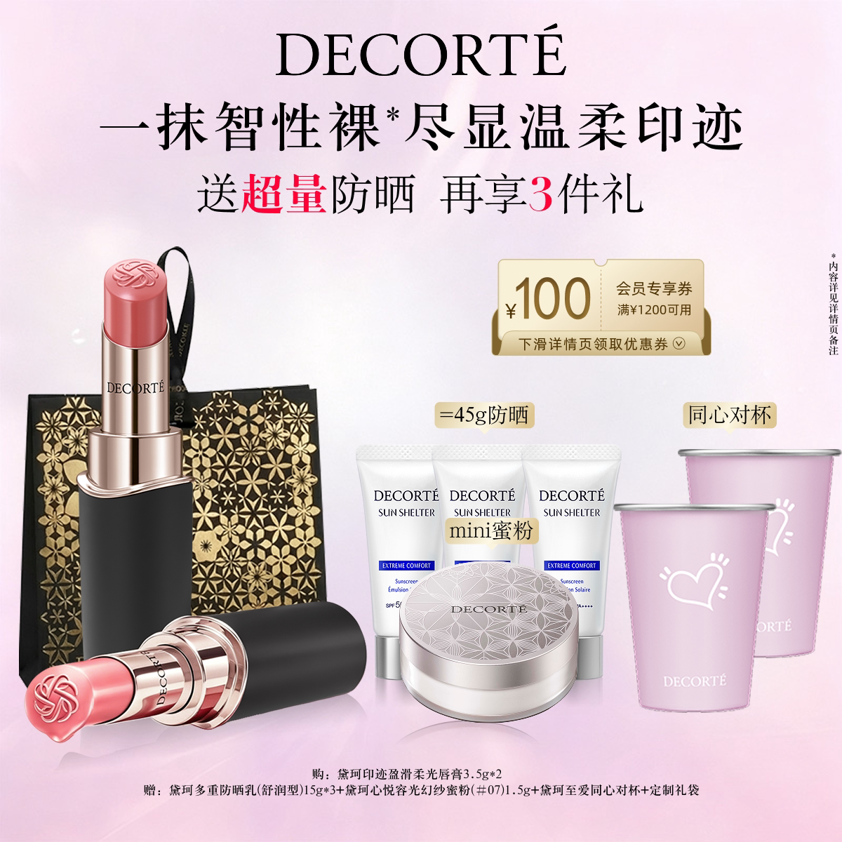 【官方正品】黛珂印迹盈滑柔光唇膏3.5g*2小生巧口红裸色丝滑