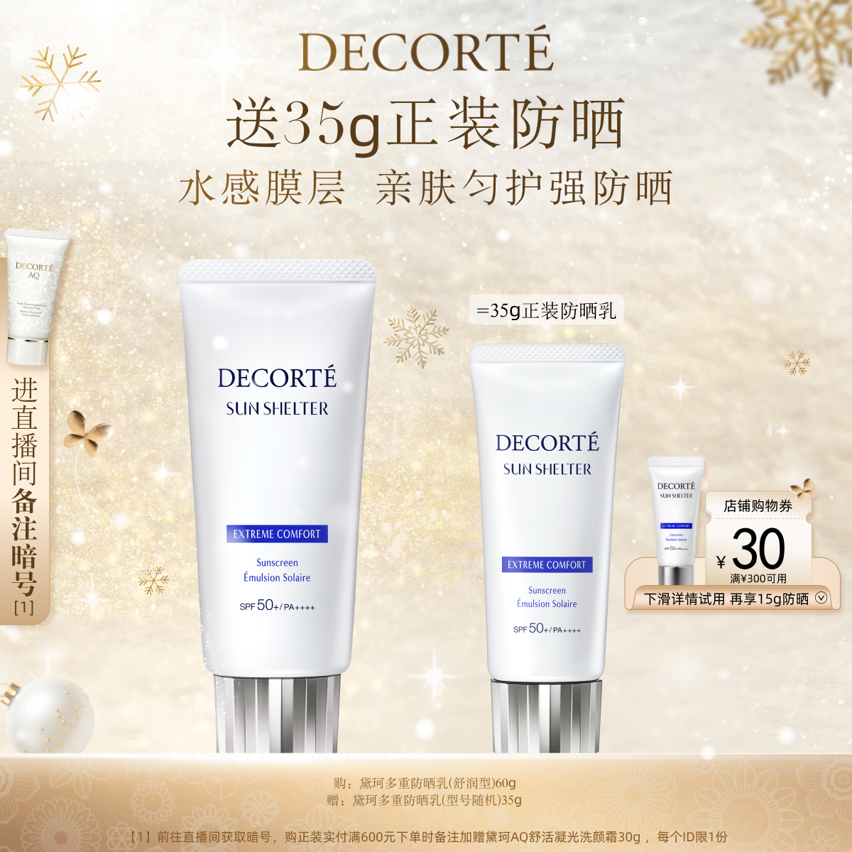 官方正品黛珂多重防晒隔离乳霜