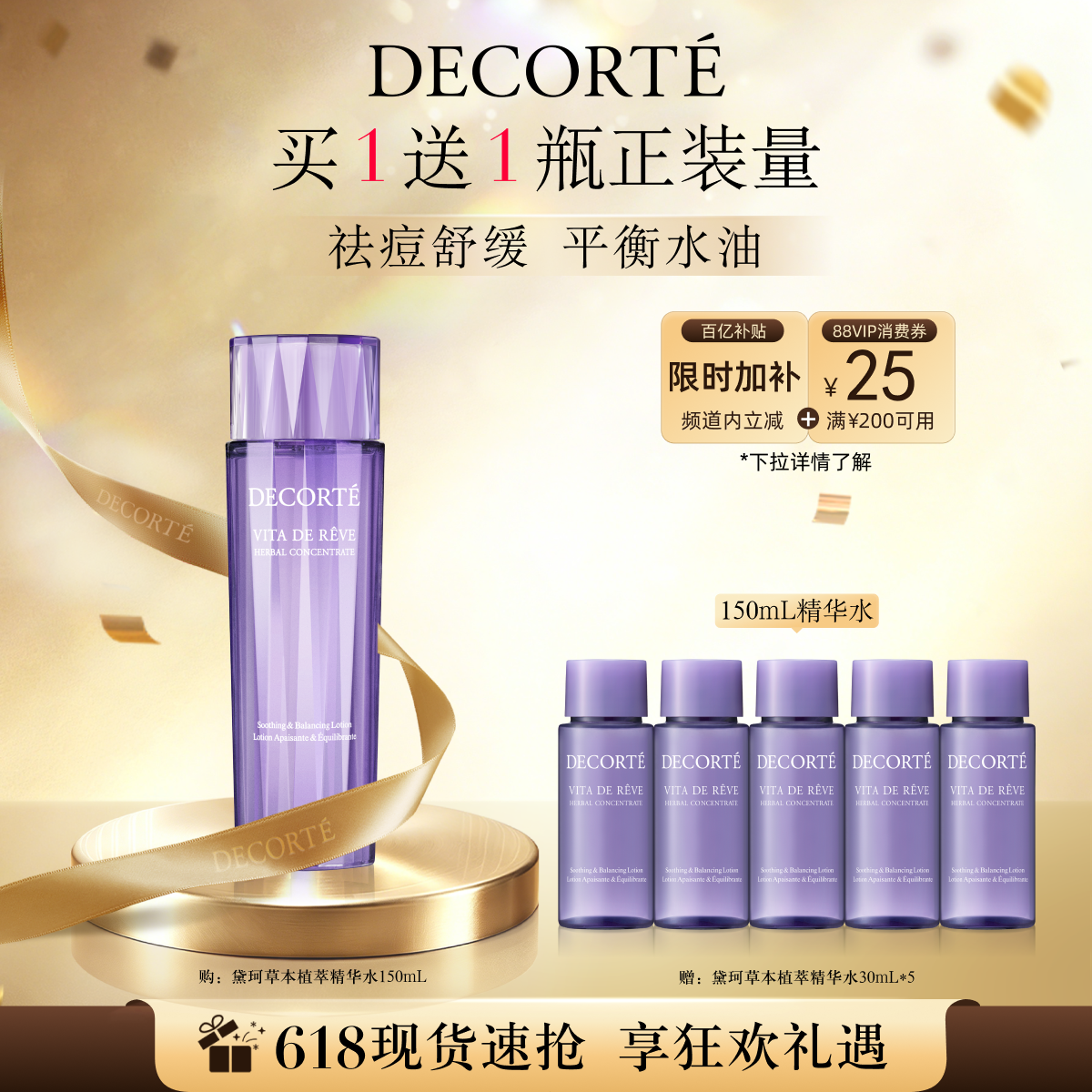 【618狂欢】黛珂草本植萃精华水150mL/300mL爽肤水保湿官方正品