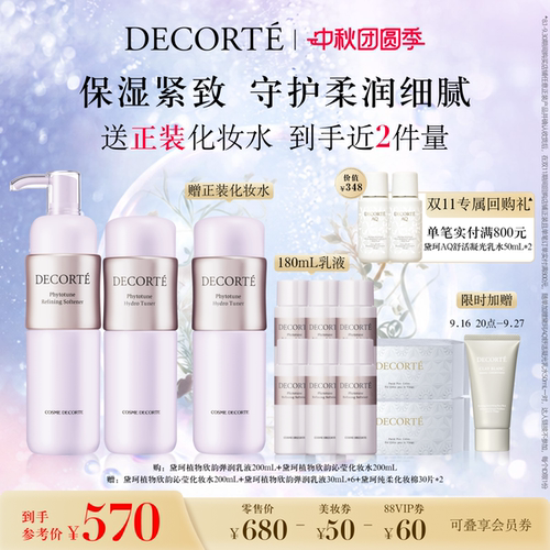 【秋冬保湿紧致】黛珂植物欣韵水乳套装补水细致充盈柔软