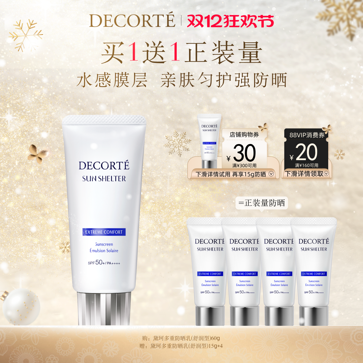 官方正品黛珂多重防晒隔离乳霜