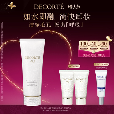 黛珂AQ舒活凝光洁肤水性啫喱