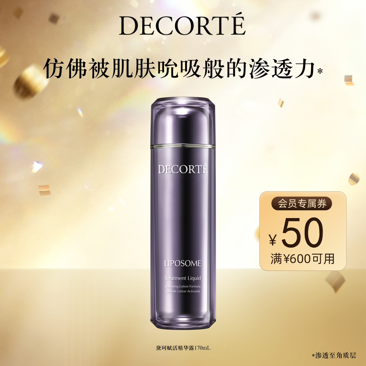 【官方正品】黛珂赋活精华露170mL精华水保湿润泽紧致LIPOSOME