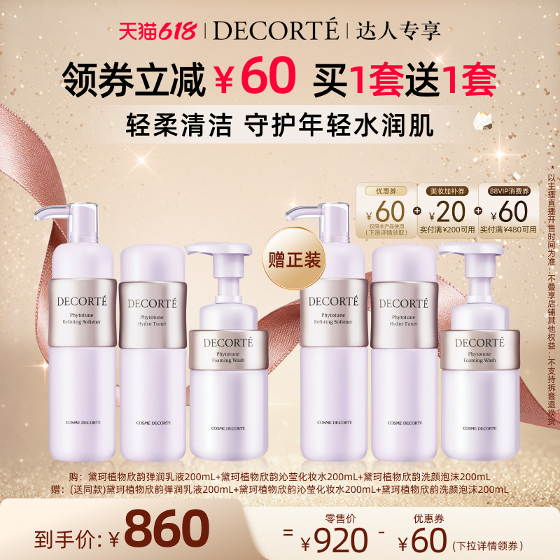 官方正品黛珂植物欣韵水乳