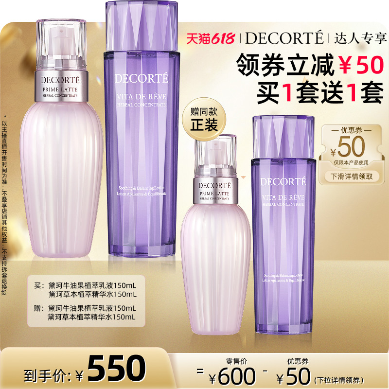 【抢现货! k姐618】黛珂植萃水乳牛油果乳液草本精华水补水保湿