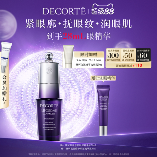 黛珂肌源修护眼部精华液