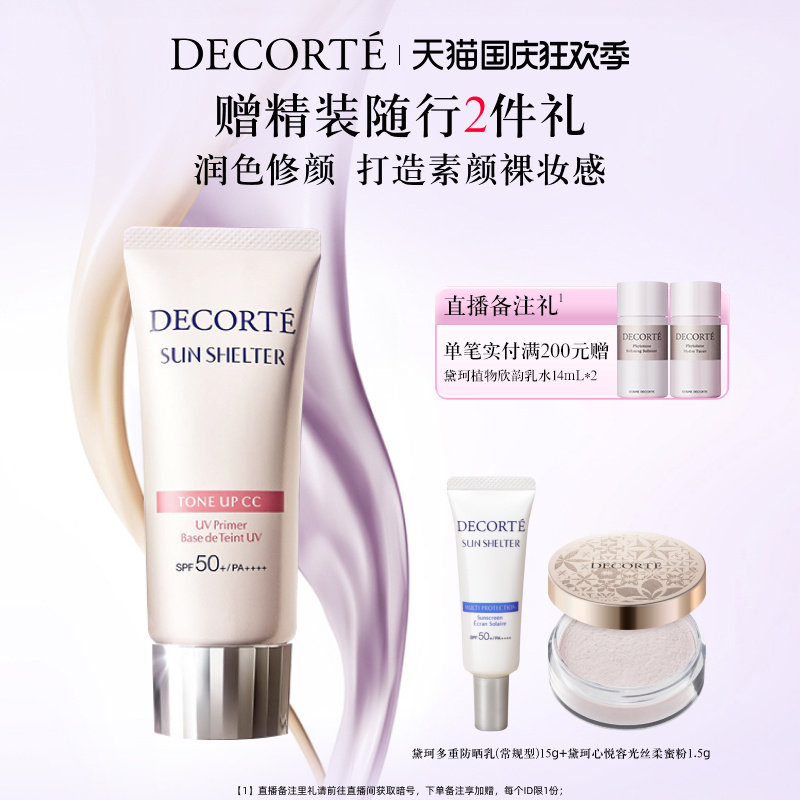 【官方正品】黛珂透亮防护素颜乳35g隔离霜妆前打底水润贴妆润色使用感如何?