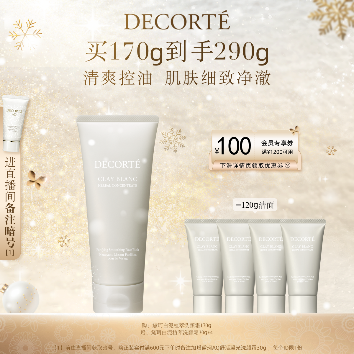 【官方正品】黛珂白泥植萃洗颜霜170g洗面奶洁面控油清爽净澈