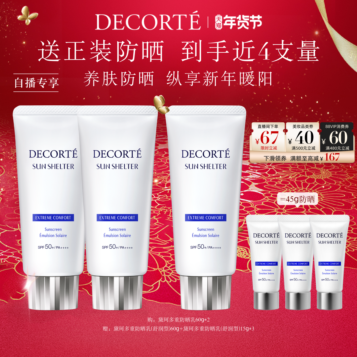 【自播专属】黛珂多重防晒乳霜60g*2双支装防护水润通勤妆前,美容护肤/美体/精油,防晒霜,淘宝优惠券,粉丝福利购,淘宝优惠卷