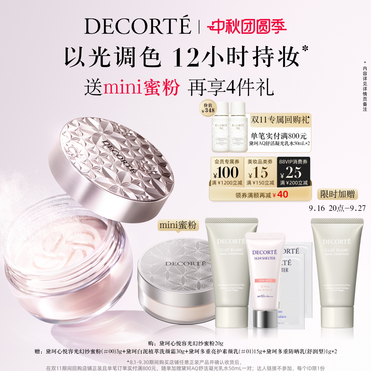 黛珂心悦容光幻纱蜜粉散粉